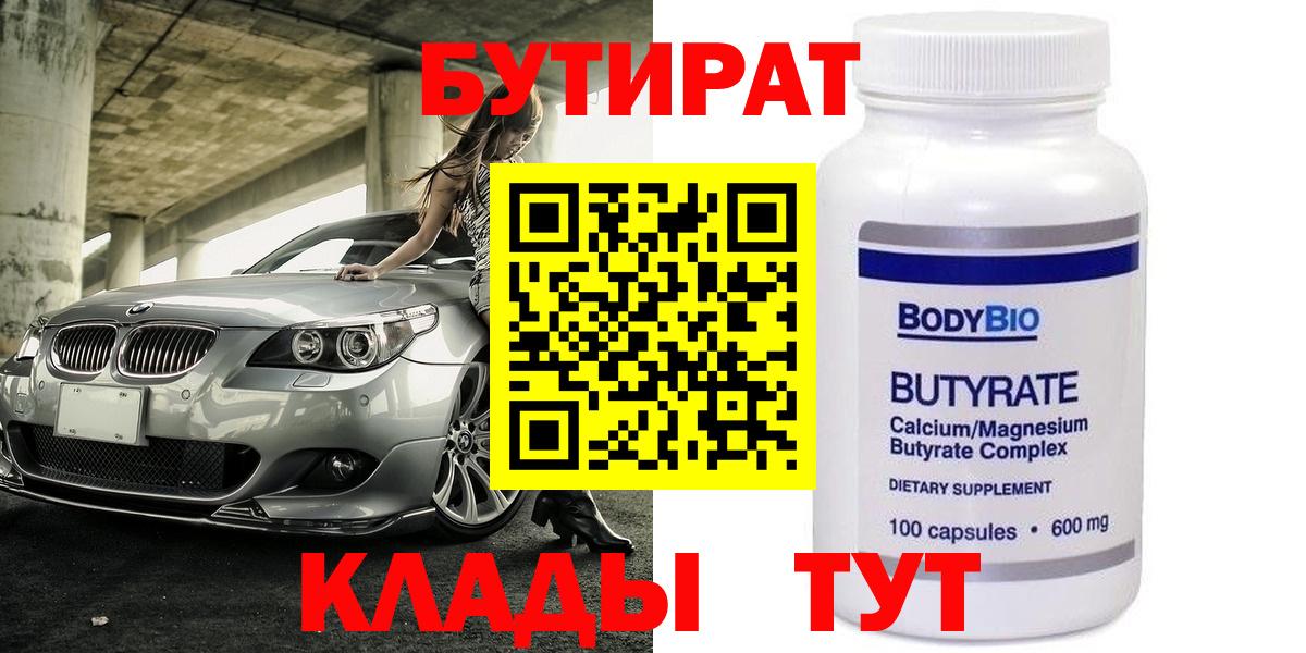 БУТИРАТ буратино Дмитров
