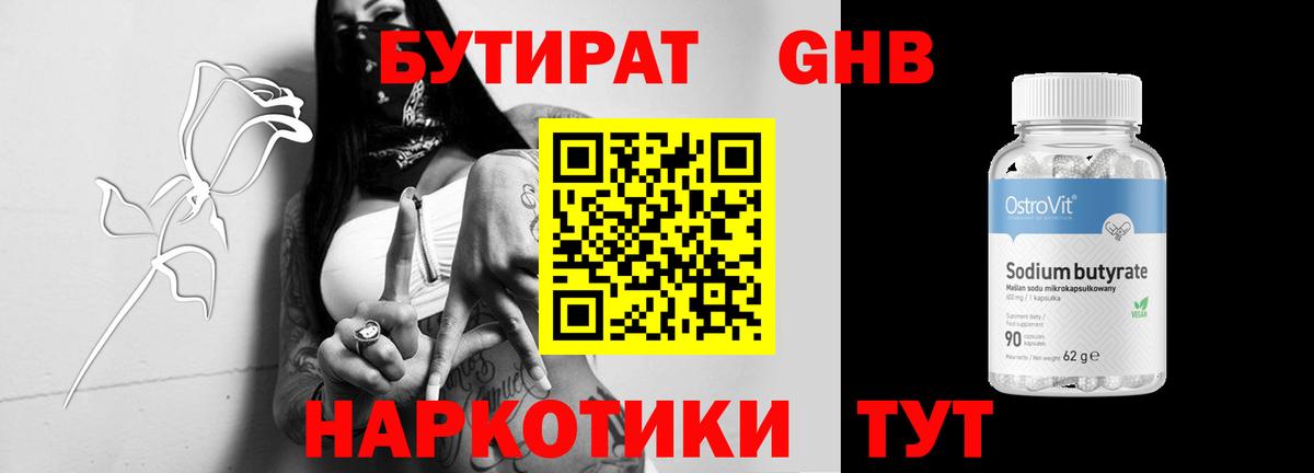 Дмитров  Бутират вода  Вход с VPN 