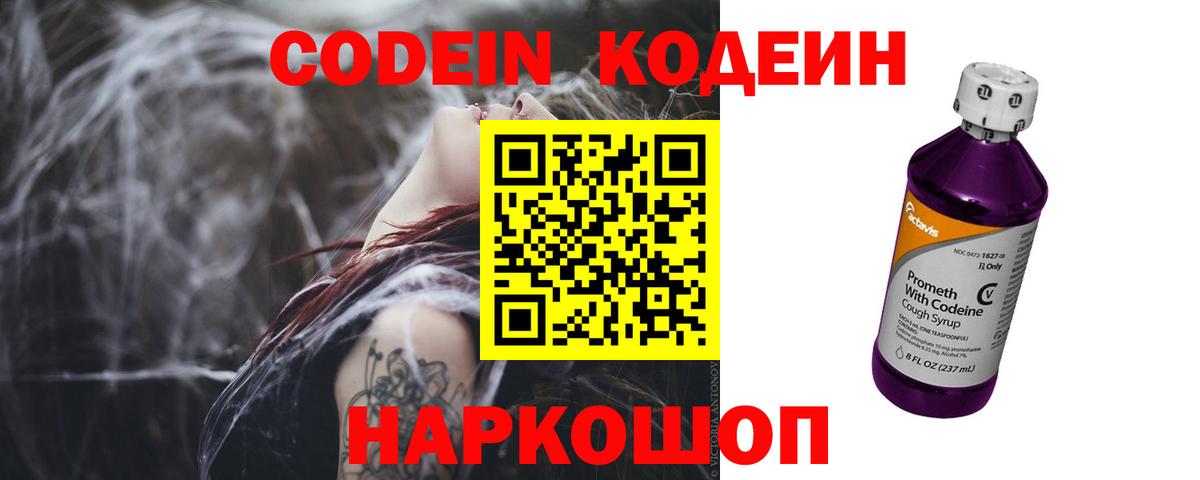 Кодеин напиток Lean (лин)  Codein Purple Drank  Дмитров  Вход с VPN 
