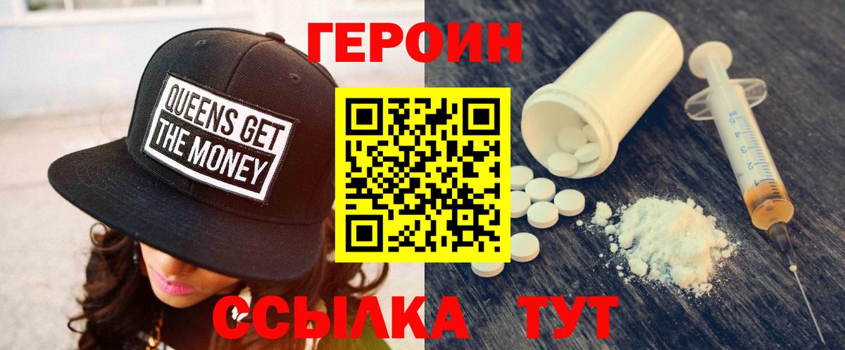ГЕРОИН белый Дмитров