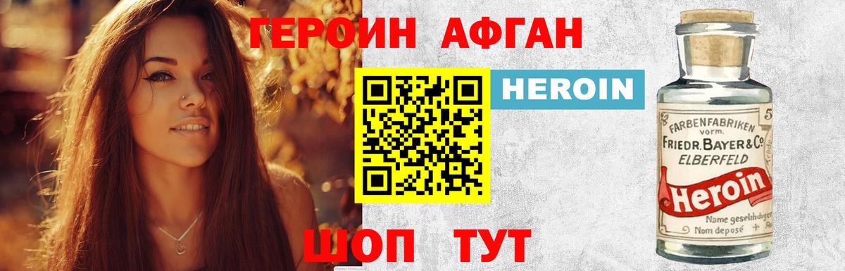 ГЕРОИН  Вход с VPN  Дмитров  ГЕРОИН Heroin 
