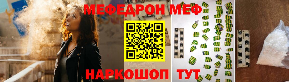 Меф мяу мяу  Дмитров
