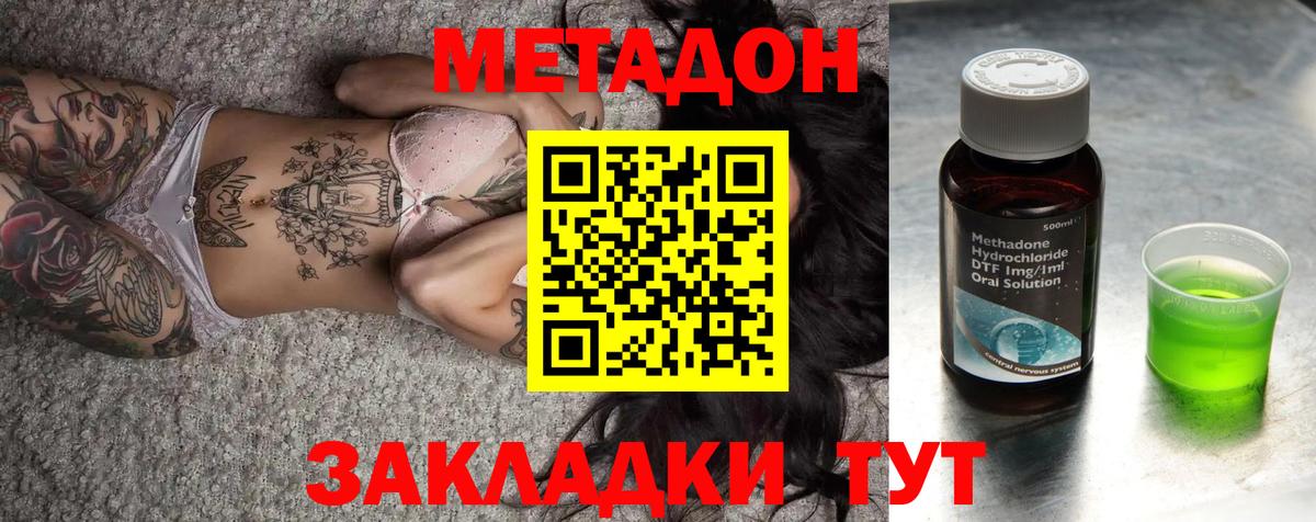 МЕТАДОН мёд Дмитров
