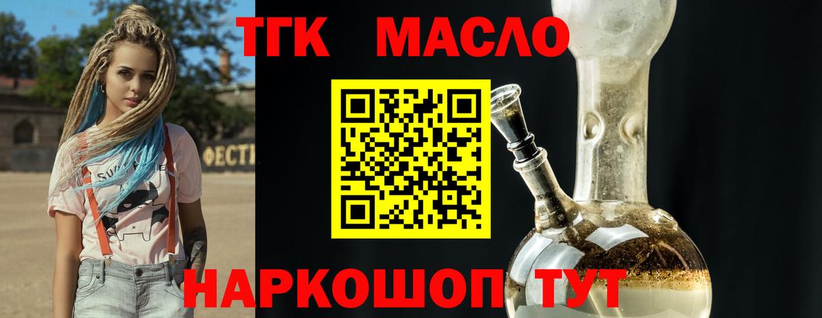 Дистиллят ТГК вейп с тгк Дмитров